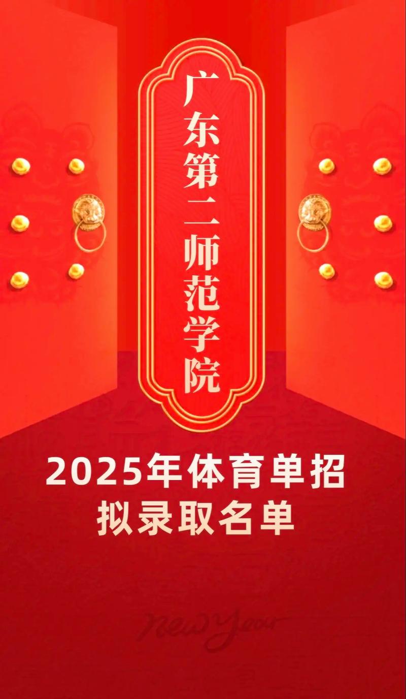广州体育学院2025年公开选聘部分二级学院院长、教辅机构负责人公告