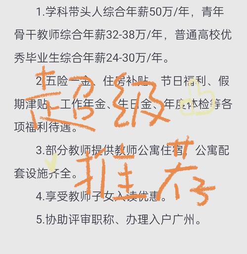 群英荟萃,共续华章——广州市番禺区恒润实验学校2025年春季教师招聘简章