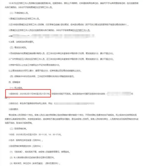 2025广东广州开发区黄埔区招聘政府雇员部分岗位调整招聘条件及延长报名公告