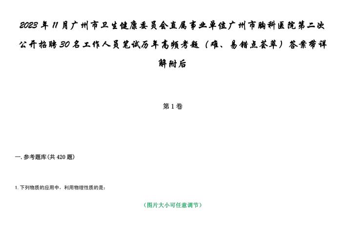 2025广东广州市卫生健康委员会直属事业单位广州市胸科医院集中招聘高层次和急需紧缺人才拟聘人员公示(一)