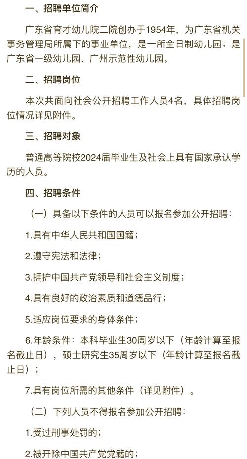 2025年7月广东广州市天河职业高级中学附属第二幼儿园招聘编外聘用制专任教师1人公告