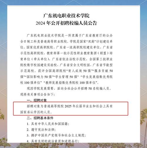 广东机电职业技术学院2025年第二批公开招聘11名工作人员公告