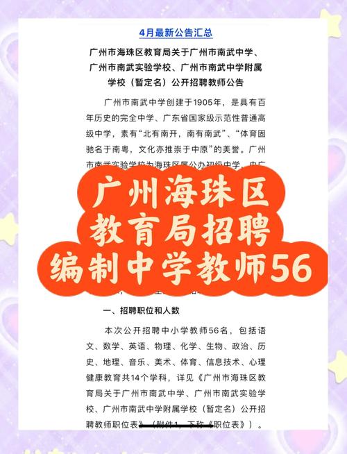 广州市白云区龙江中学2025年度招聘5名教师公告