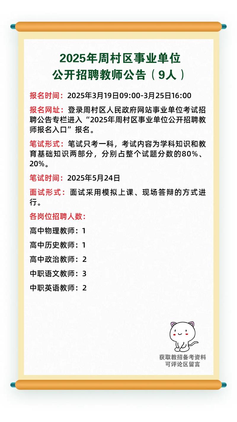 广州市从化区教育局2025年第二次公开招聘78名事业单位编制教师公告