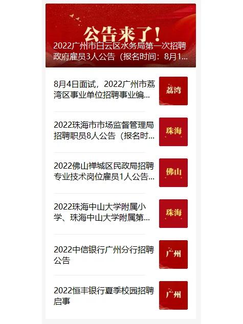 中国共产主义青年团广州市白云区委员会2025年6月招聘1名政府雇员公告(第一次)