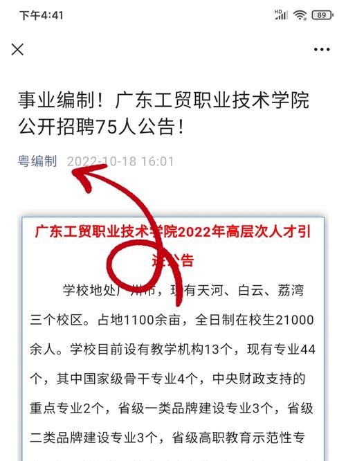 2025广东工贸职业技术学院集中招聘高校毕业生拟聘人员公示(第一批)