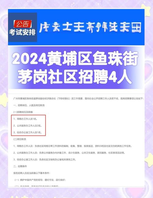 2025广州市黄埔区穗东街招聘“村改居”治安联防队员11人公告