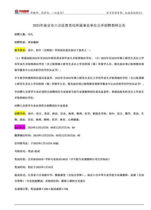 2025年6月广东广州市南国学校招聘临聘教师3人公告(小学语文、初中语文、体育)