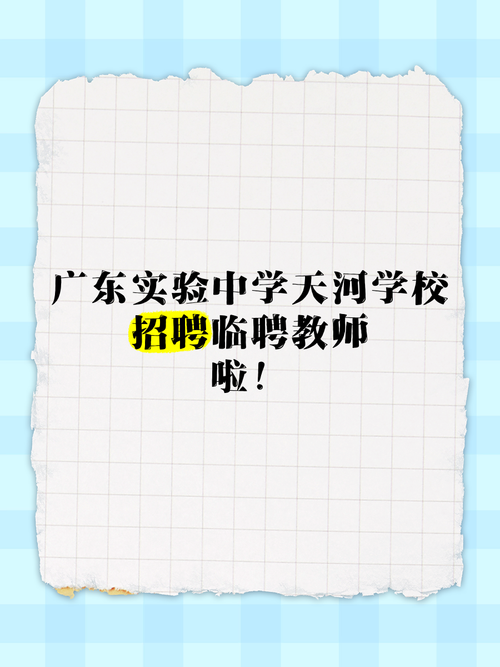 2025年6月广东广州市南国学校招聘临聘教师3人公告(小学语文、初中语文、体育)