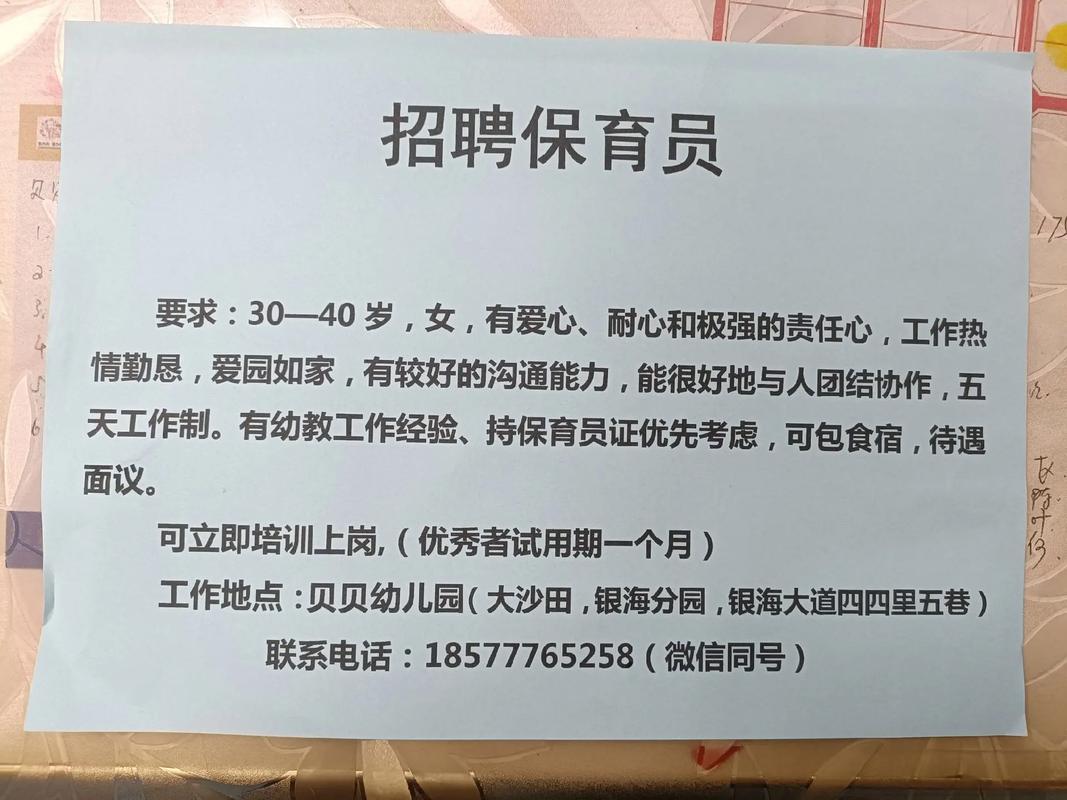 2025年8月广东广州市天河区金穗幼儿园招聘编外聘用制教辅人员(保育员)1人公告