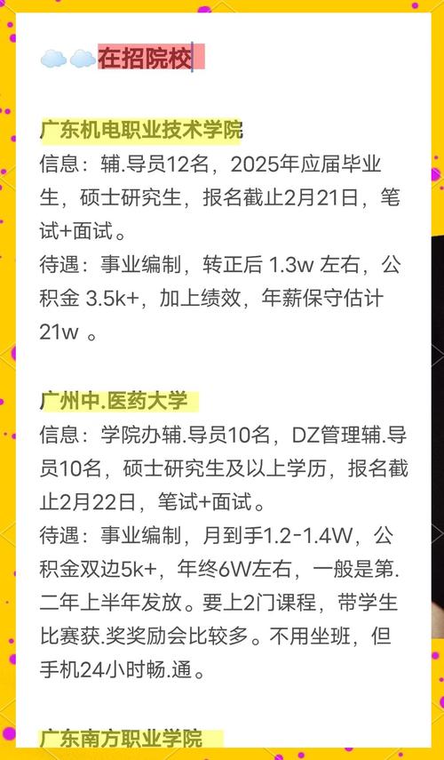 广东白云学院学科带头人招聘