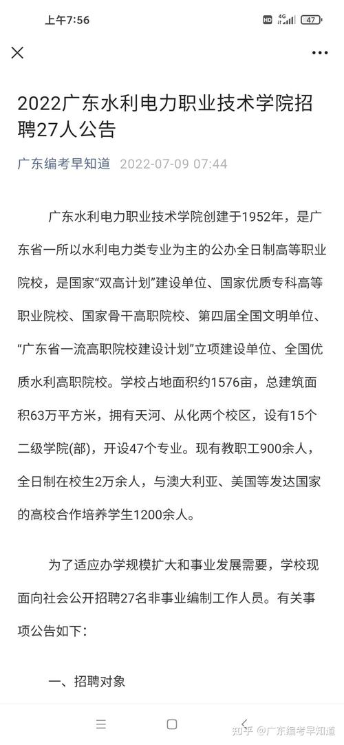 广东水利电力职业技术学院2025年公开招聘递补资格复审通过人员名单公告