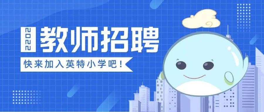 广州市华颖外国语学校2025年6月招聘1名专任教师(自筹经费)公告