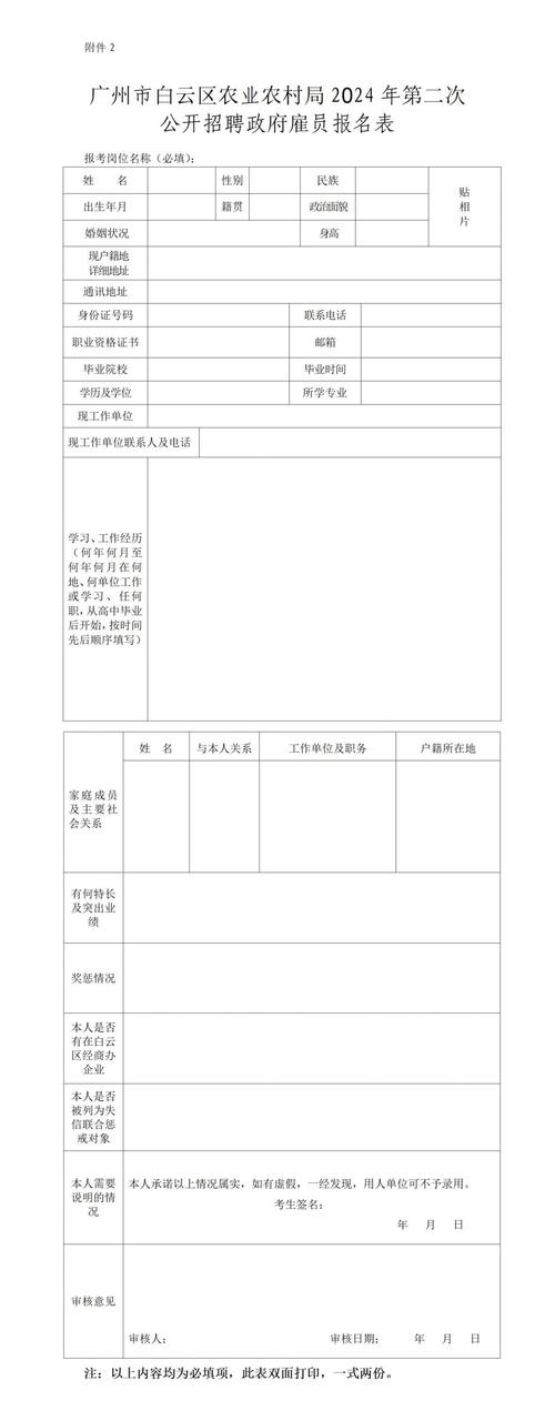 2025广东广州市白云区人民政府大源街道办事处招聘合同人员4人公告(第二次)