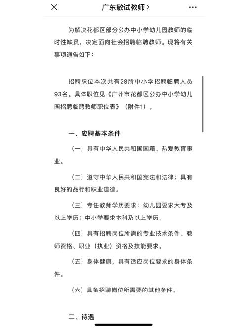 2025广东广州市花都区新雅街新雅小学专任教师招聘公告