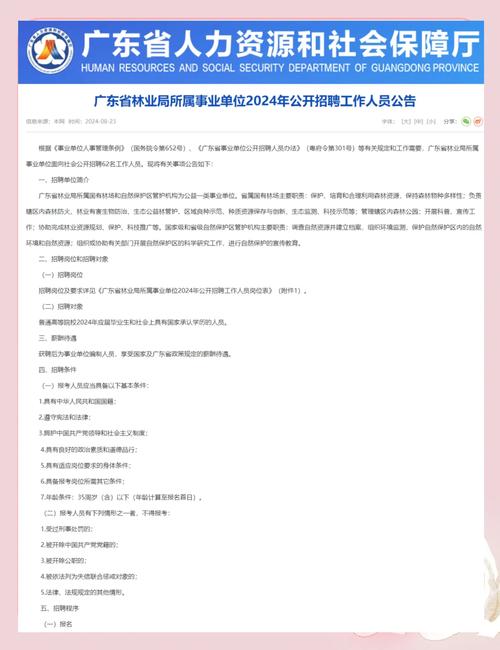 2025广东广州市林业和园林局直属事业单位集中招聘高层次和急需紧缺人才拟聘人员公示