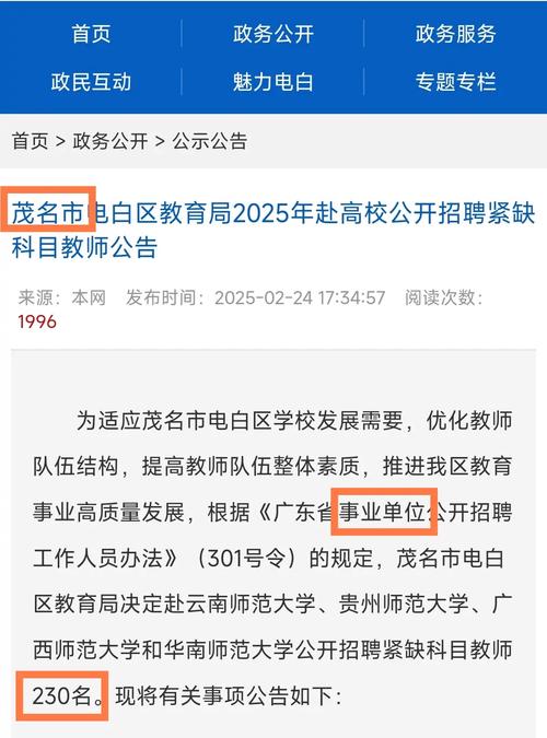 2025广东技术师范学院面向全校招募《就业指导》课程授课教师公告