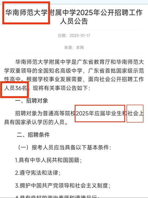 广州市增城区合生育才学校2025年6月公开招聘10名非编制教师公告(第二次)